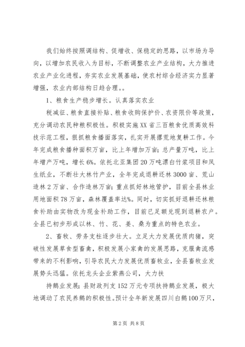 县经济和社会发展情况汇报.docx