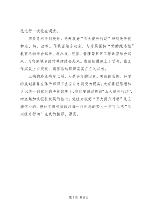 在全县开展效能提升行动警示教育大会上的讲话 (2).docx