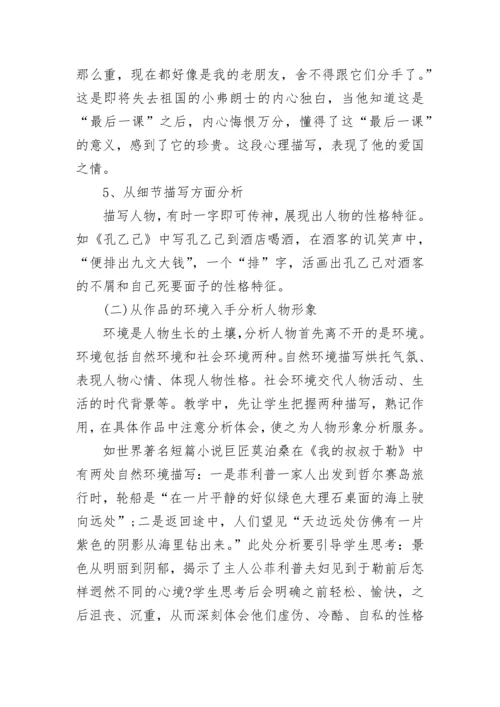 小学语文分析人物形象的方法.docx