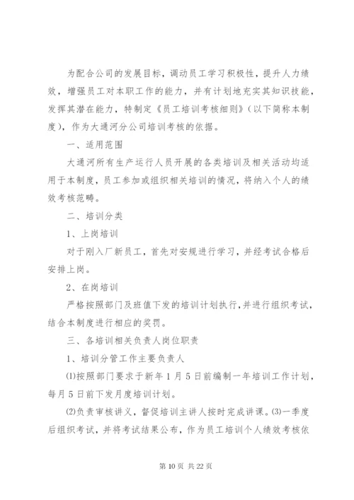 培训考核管理制度.docx