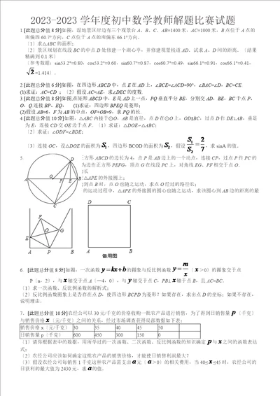 20232023学年度初中数学教师解题比赛试题无答案