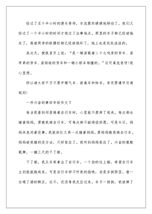 四年级一件高兴的事情作文400字