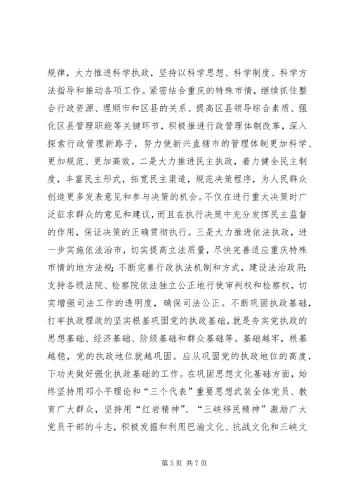 加强执政能力建设　加快改革发展步伐讲话稿_1.docx