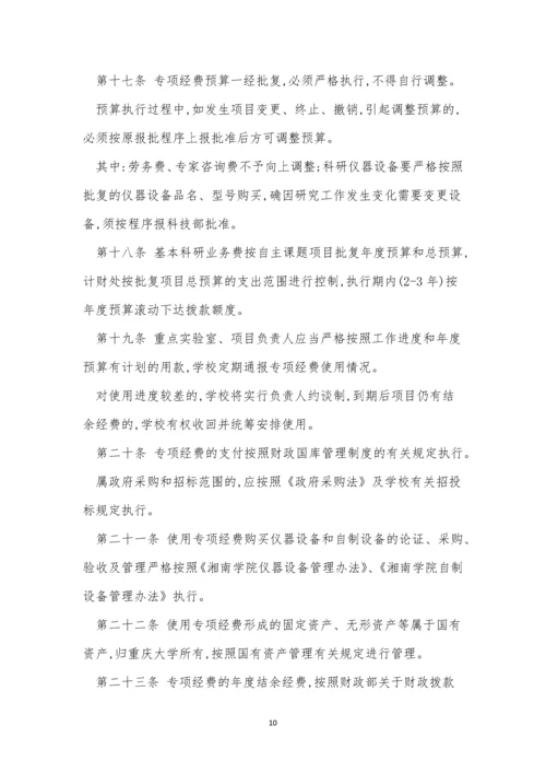 专项经费管理制度缺失(6篇).docx