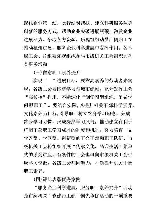 工会组织春游活动方案