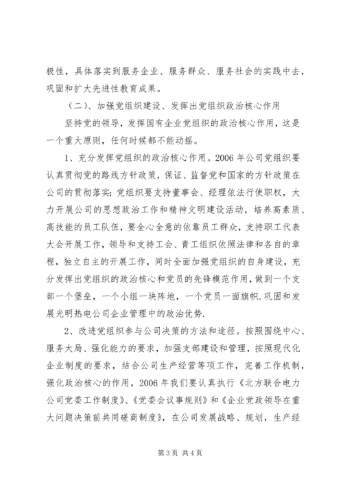热电公司党建工作计划 (9).docx
