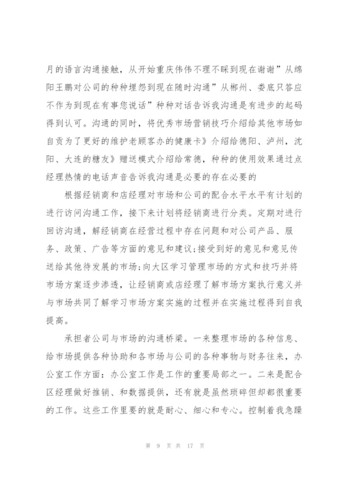 项目助理述职报告报告.docx