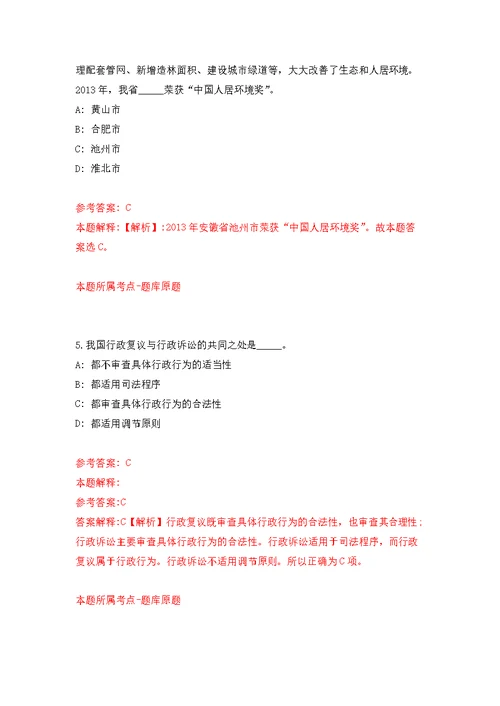 湖北黄冈市中心医院招考聘用模拟卷（第3次练习）
