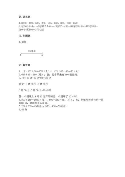 小学三年级上册数学期中测试卷附答案（能力提升）.docx