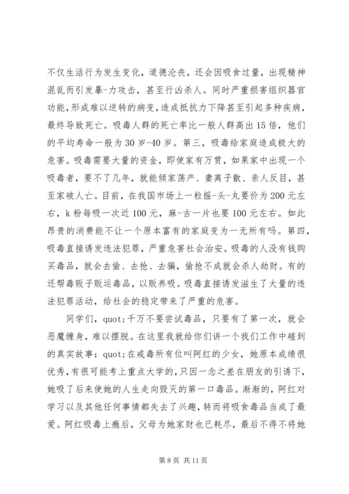 校园禁毒宣传教育讲话稿 (6).docx