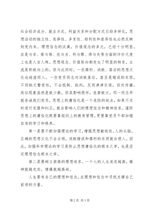 党史专题报告会思想汇报.docx