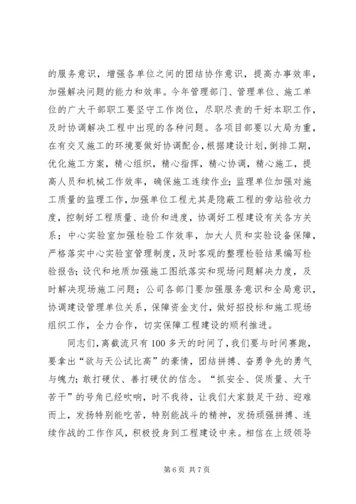 动员大会上的讲话 (2).docx