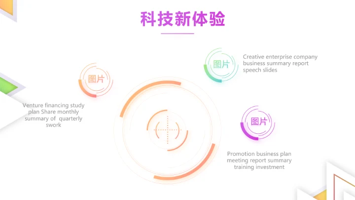 创意简约图片展示公司产品介绍PPT动态模板