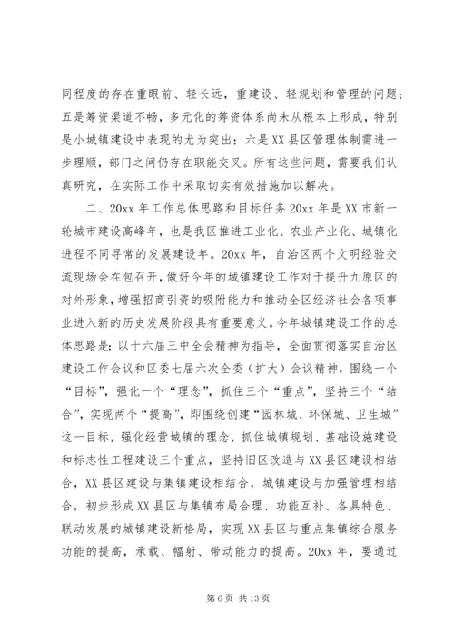 城镇建设工作汇报 (4).docx