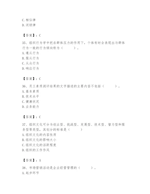 国家电网招聘之人力资源类题库附完整答案（典优）.docx