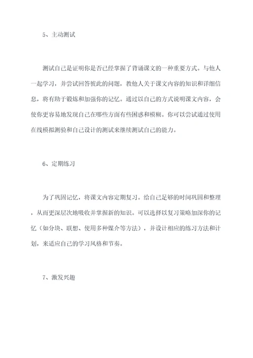 怎么更快的背过课文知识点