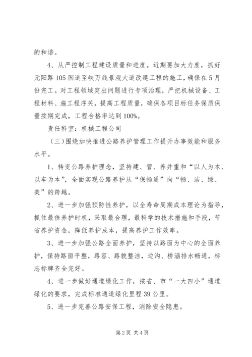 公路局贯彻落实措施和发展提升举措.docx