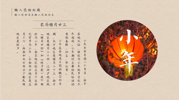 淡雅中国风小年活动策划通用PPT模板