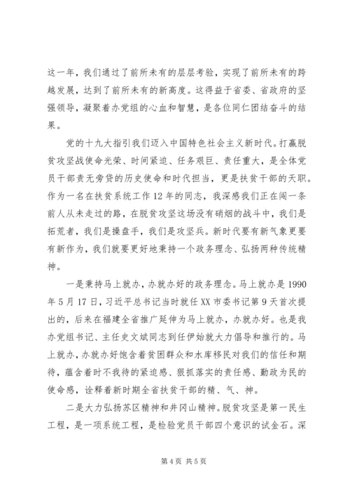 学习党的十九大精神心得体会：坚定不移打赢脱贫攻坚战 (2).docx