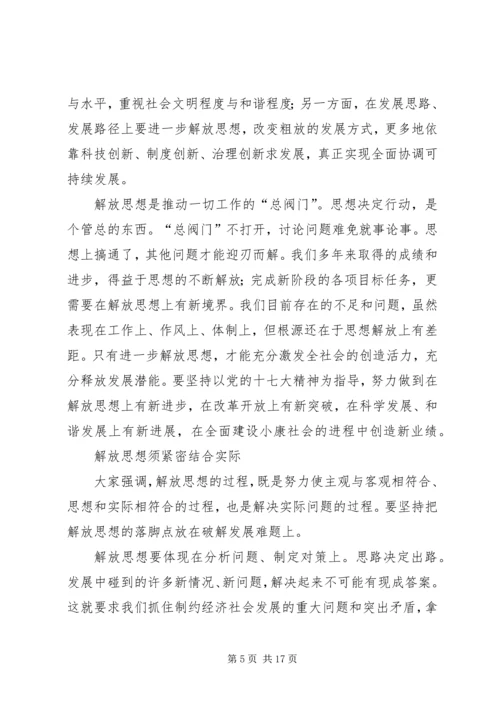 解放思想大讨论活动心得体会3篇.docx