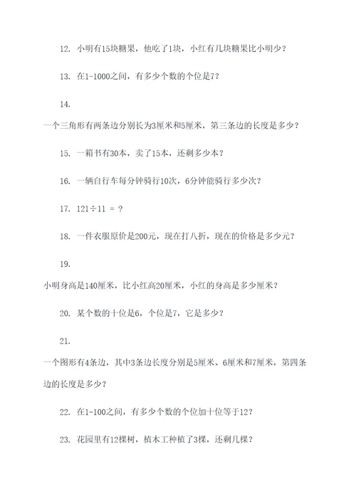 小学数学经典50道应用题