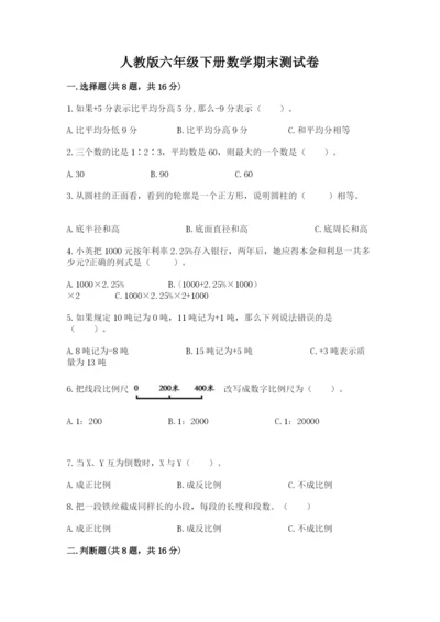 人教版六年级下册数学期末测试卷附答案【预热题】.docx