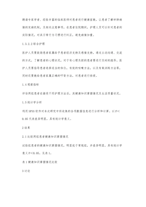 探讨老年矽肺病人护理及健康教育.docx