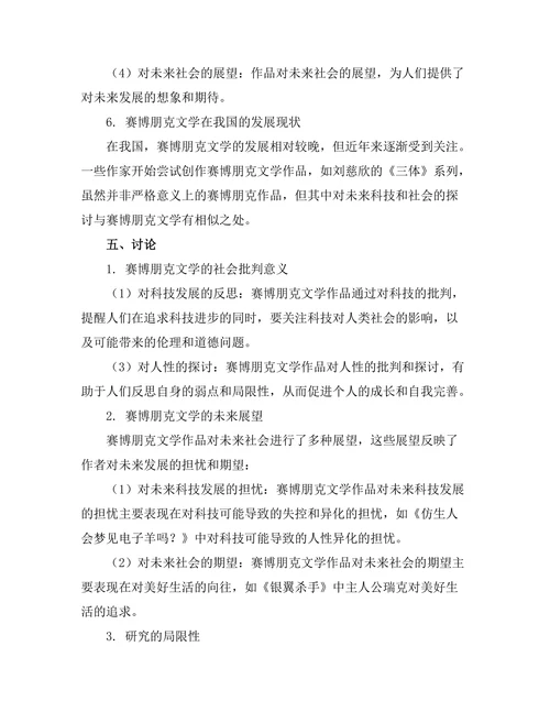 赛博朋克文学的社会批判与未来展望