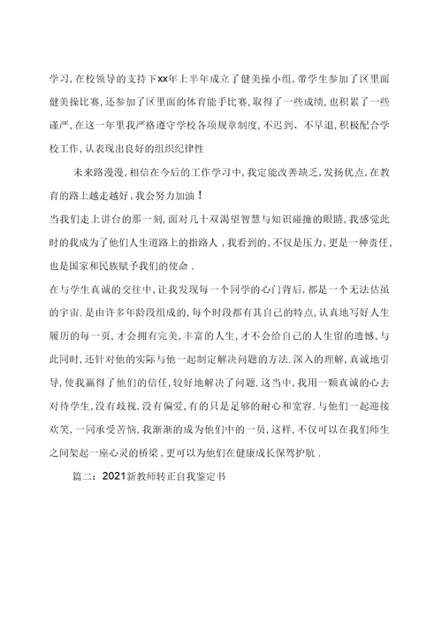 教师转正自我鉴定