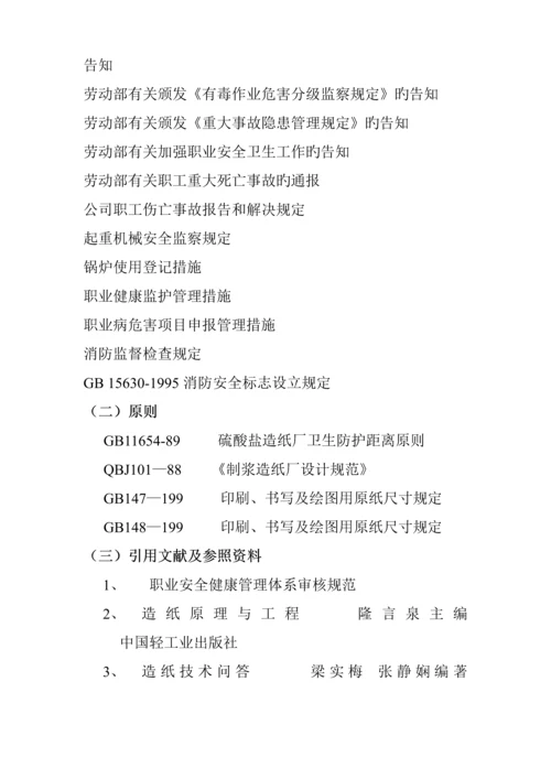 包装印刷造纸及纸制品业生产标准工艺审核指导书.docx
