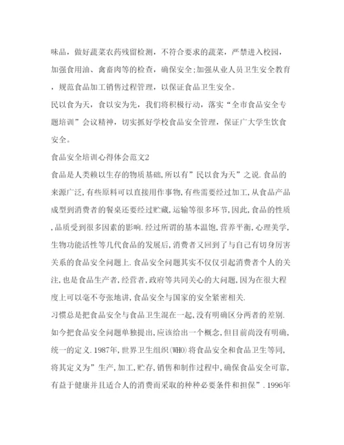 精编食品安全培训心得体会范文.docx