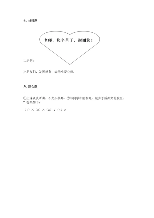 部编版三年级上册道德与法治期中测试卷【重点】.docx