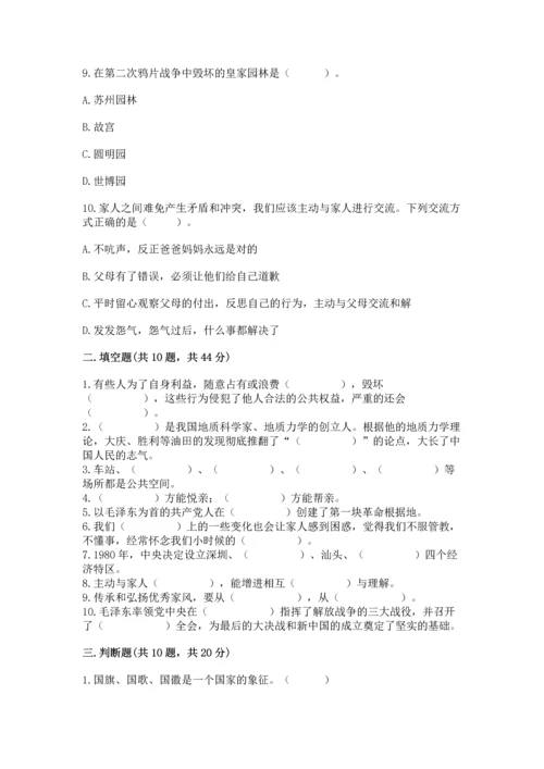 最新部编版五年级下册道德与法治期末测试卷（培优a卷）.docx