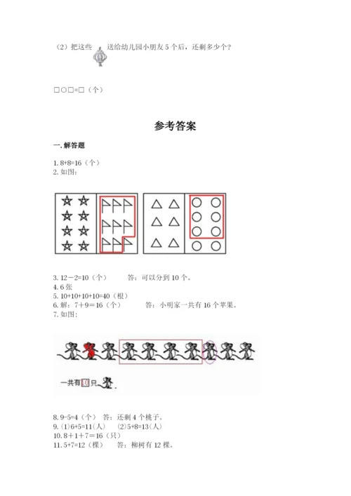 一年级上册数学解决问题50道含完整答案（夺冠系列）.docx