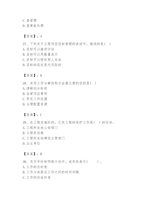 2024年咨询工程师之工程项目组织与管理题库附参考答案【b卷】.docx