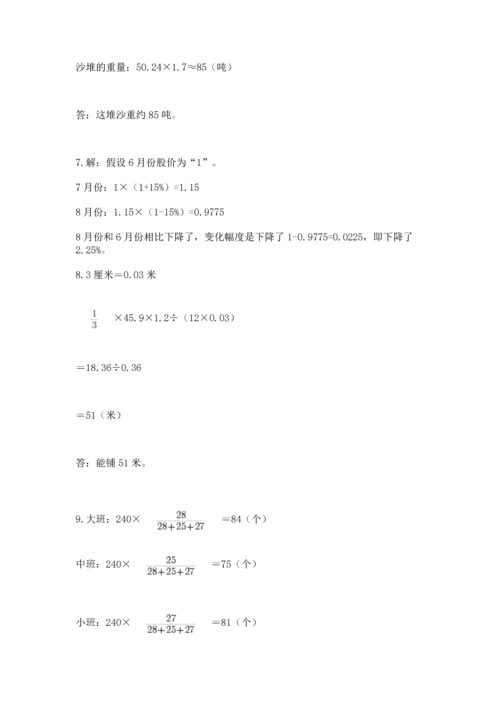 六年级小升初数学解决问题50道含答案下载.docx