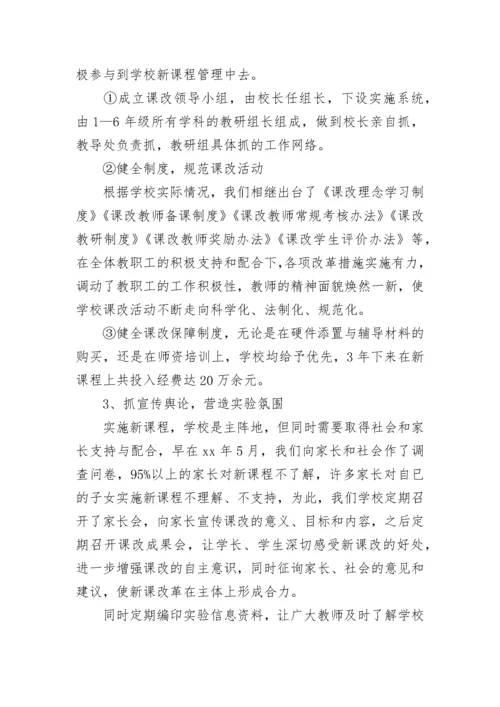 小学课程开设情况自查报告（精选8篇）.docx