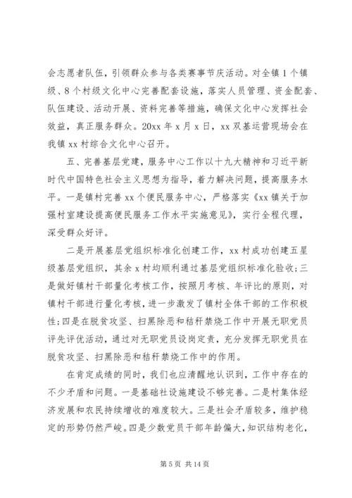 精选最新基层乡镇十三五工作总结和十四五工作规划.docx