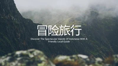 创意版式冒险徒步旅游旅行社宣传PPT模板