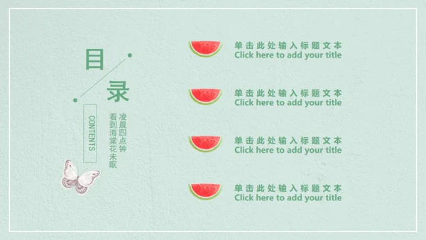 浅绿色清新磨砂通用PPT模板