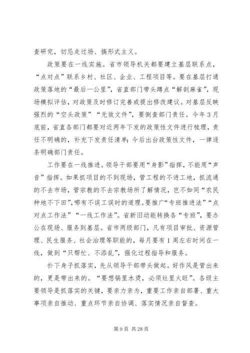 刘家义在全省“担当作为、狠抓落实”工作动员大会上的讲话（全文）.docx
