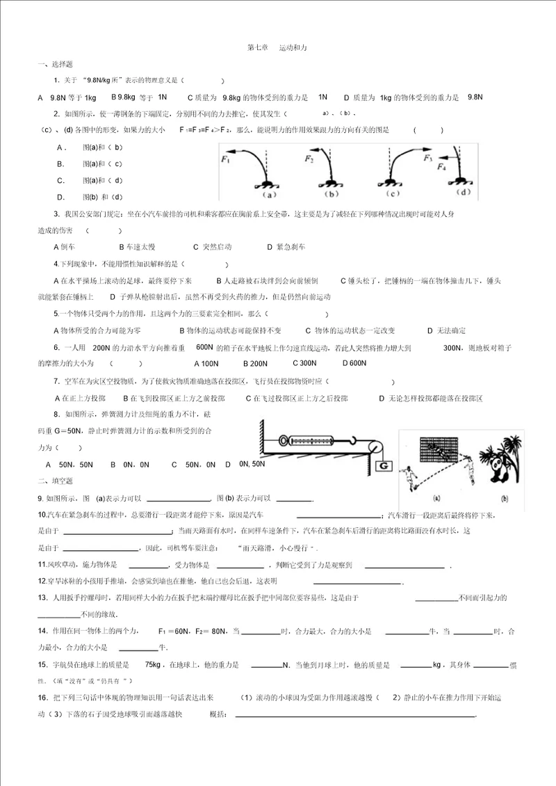 完整word版初二物理运动和力测试题及答案