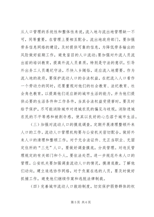 公职人员犯罪原因及防范对策 (2).docx