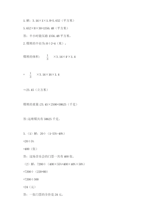 西师大版小升初数学模拟试卷及1套完整答案.docx