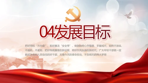 党建党支部年终工作总结汇报PPT党课