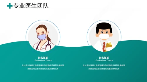 医生医学报告医疗类通用医院宣传PPT模板