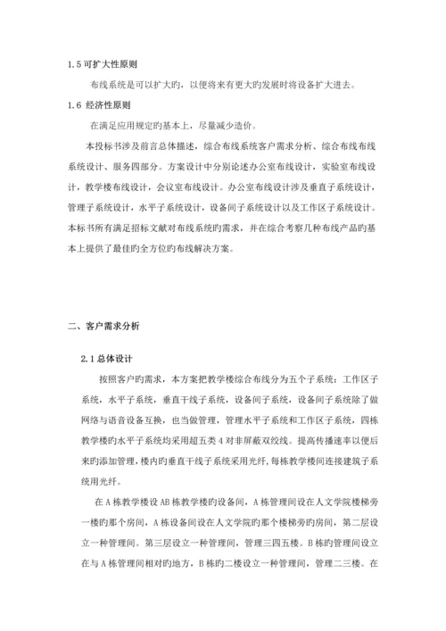 教学楼综合布线优质课程设计.docx