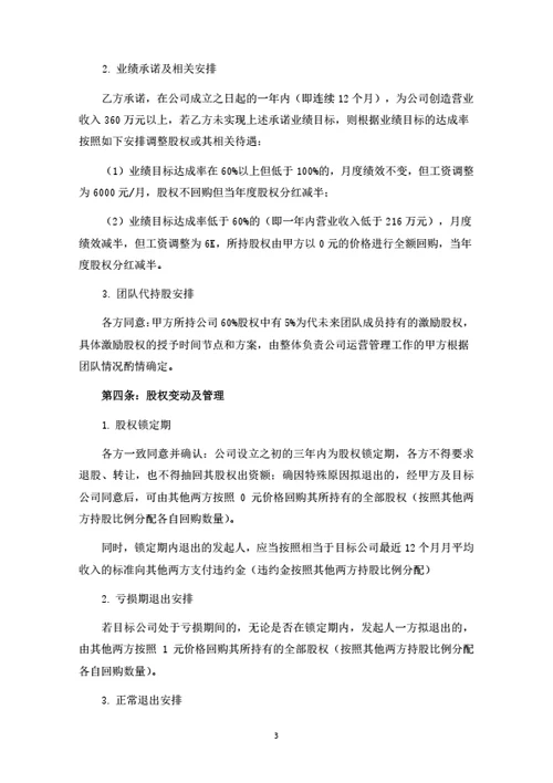 信息技术公司股东合作协议