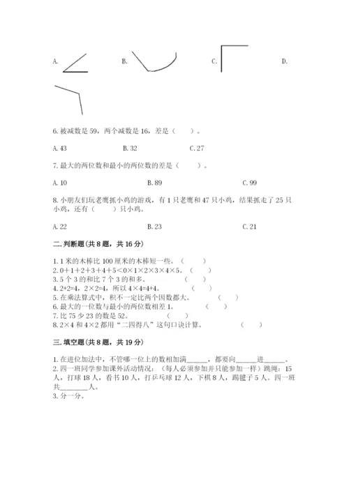 小学数学试卷二年级上册期中测试卷【精练】.docx