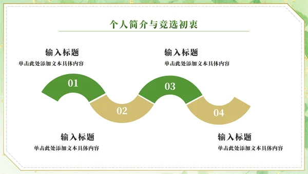 绿色小清新水彩学生会竞选PPT模板